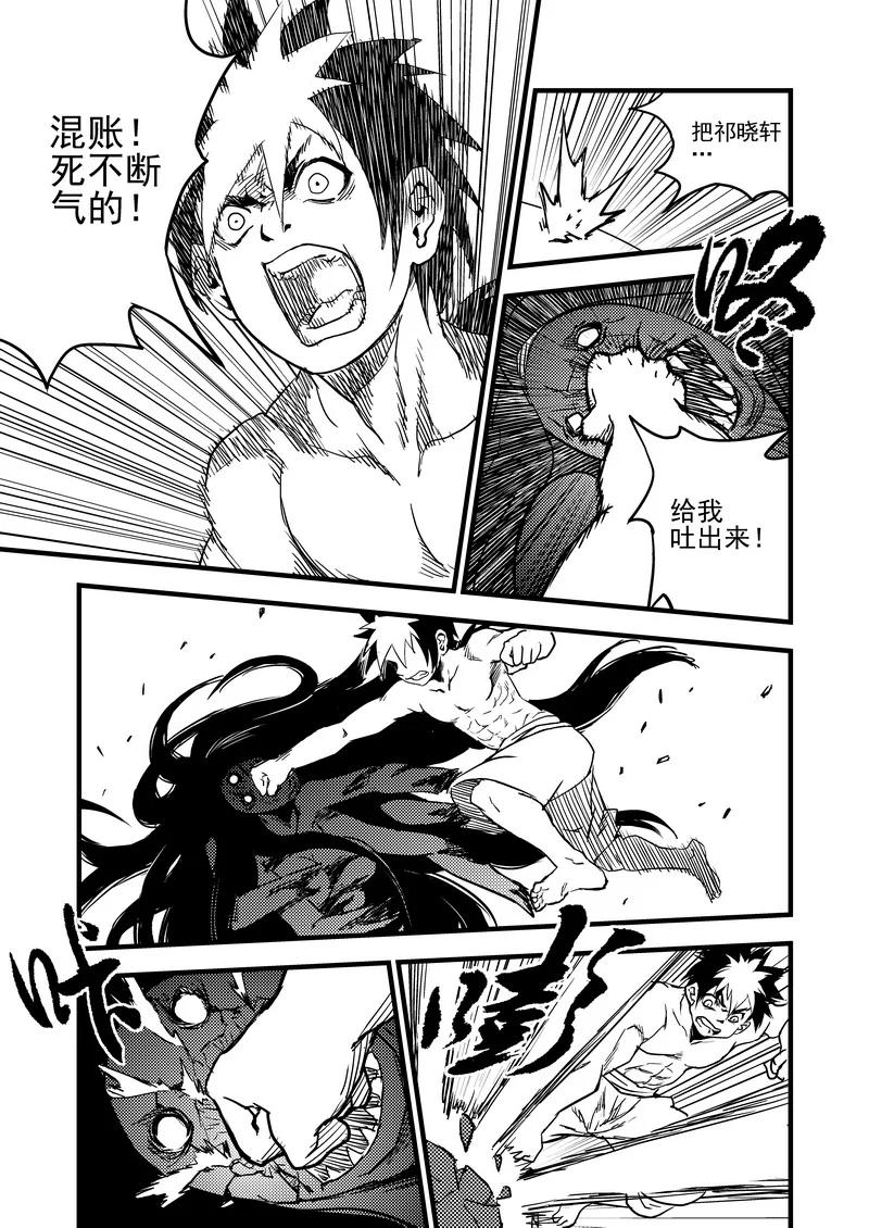 虎x鹤 妖师录 30 无法动弹 第4页