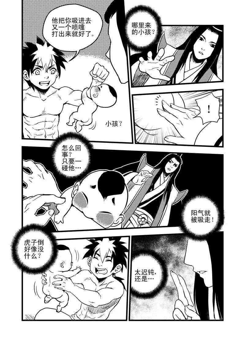虎x鹤 妖师录 30 无法动弹 第8页