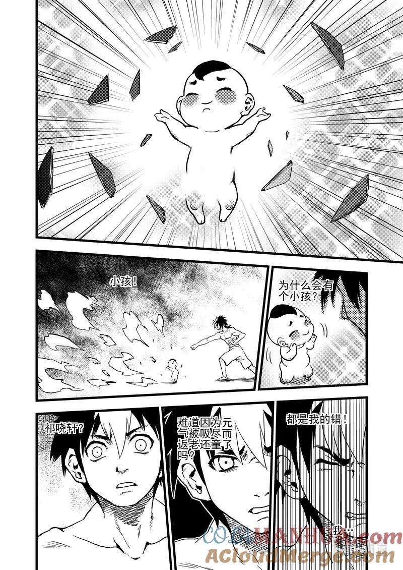 虎x鹤 妖师录 30 无法动弹 第5页