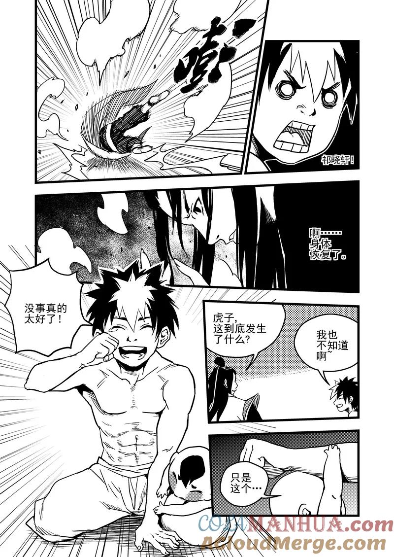 虎x鹤 妖师录 30 无法动弹 第7页