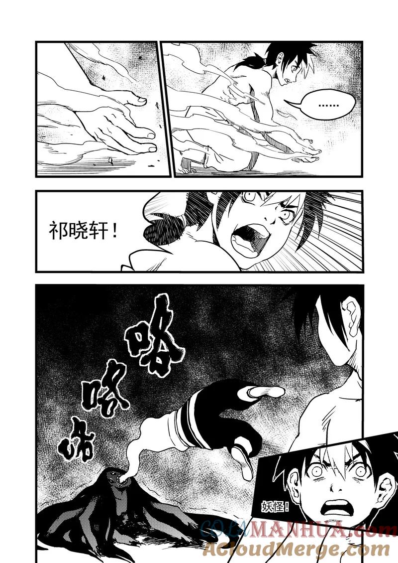 虎x鹤 妖师录 30 无法动弹 第3页