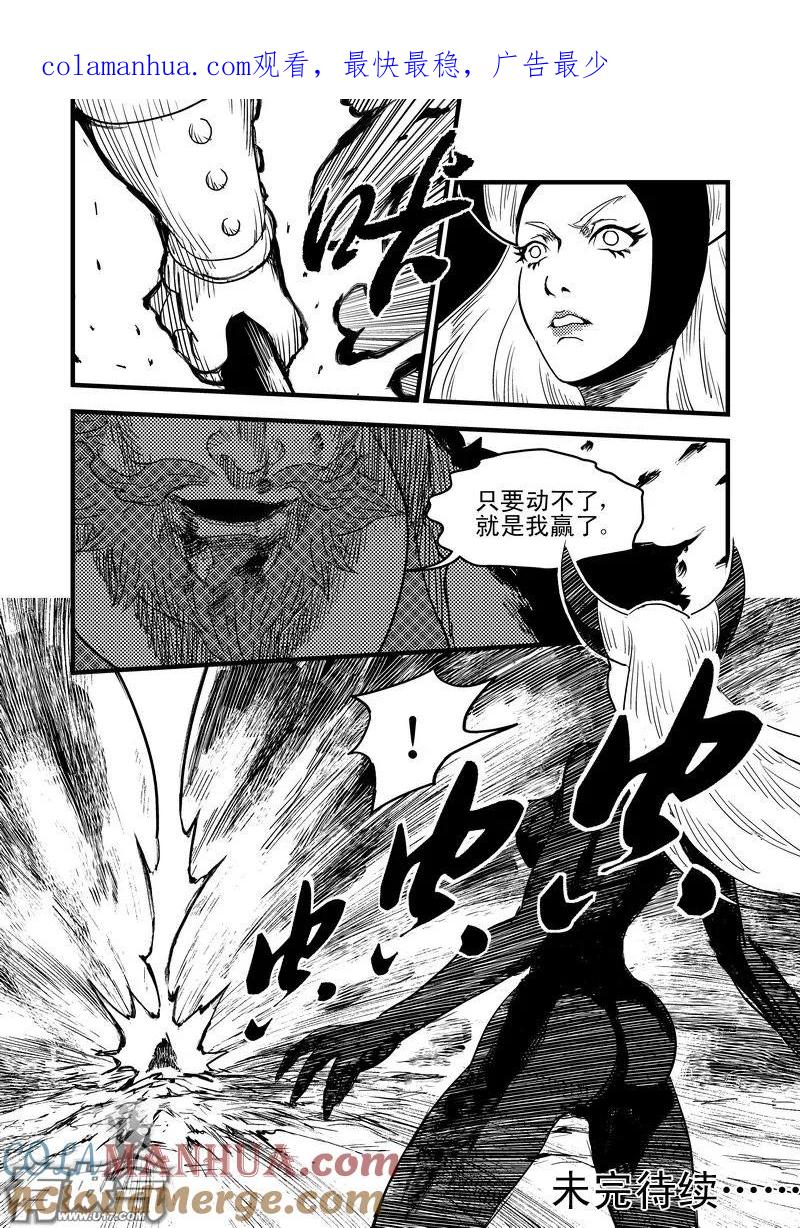 虎x鹤 妖师录 30 无法动弹 第1页