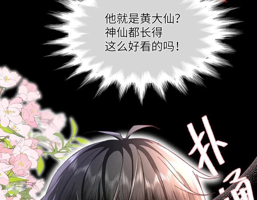 大仙儿 第3话：这不是去幼儿园的车！ 第50页