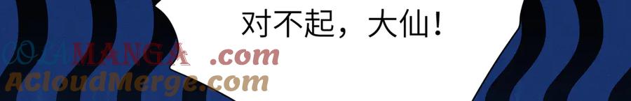 大仙儿 第3话：这不是去幼儿园的车！ 第61页