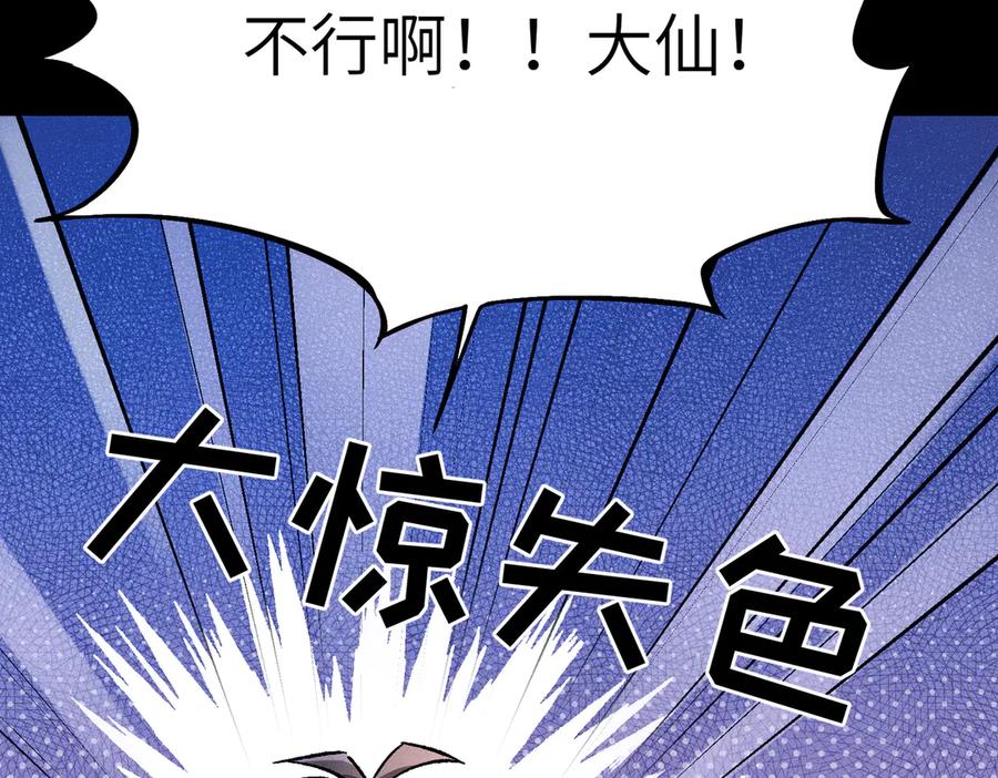 大仙儿 第3话：这不是去幼儿园的车！ 第78页