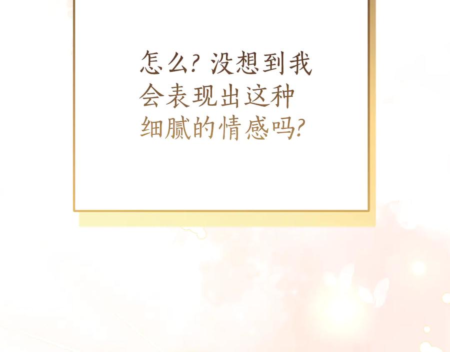 《刻薄公爵家的合约女儿》第4话 见到妈妈了 第115页