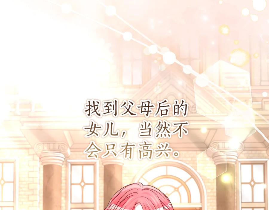 《刻薄公爵家的合约女儿》第4话 见到妈妈了 第116页