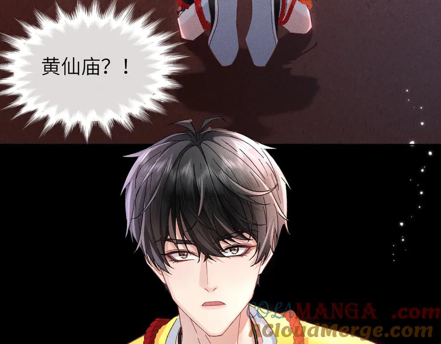 大仙儿 第3话：这不是去幼儿园的车！ 第17页