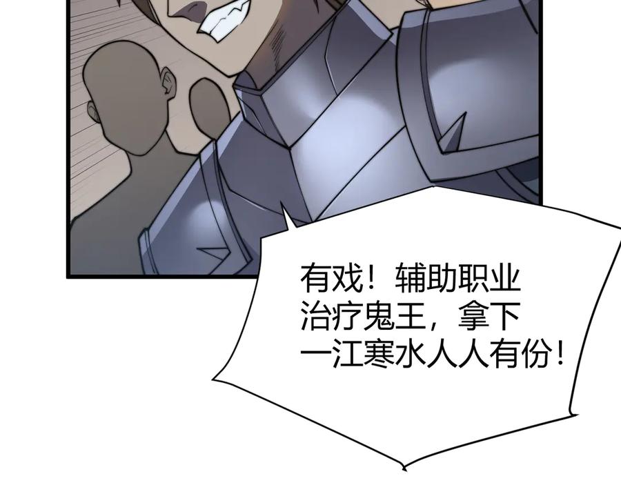 网游：因为太浪，我成了全服公敌！ 第44话 冰雪镇攻城战开始！ 第63页