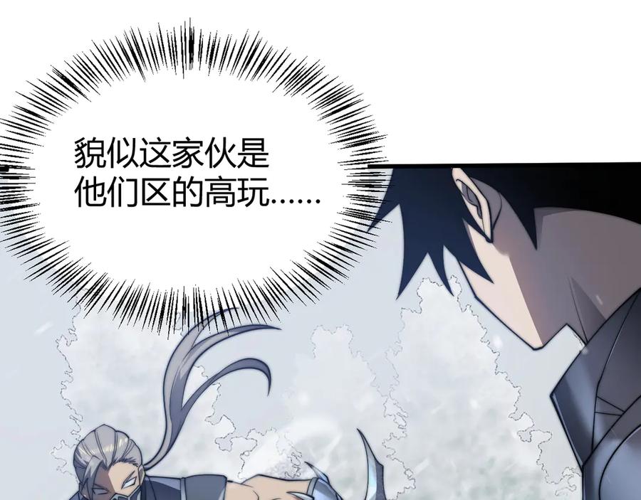 网游：因为太浪，我成了全服公敌！ 第44话 冰雪镇攻城战开始！ 第47页