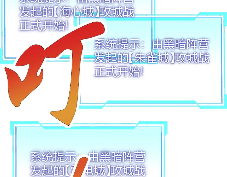 网游：因为太浪，我成了全服公敌！ 第44话 冰雪镇攻城战开始！ 第96页