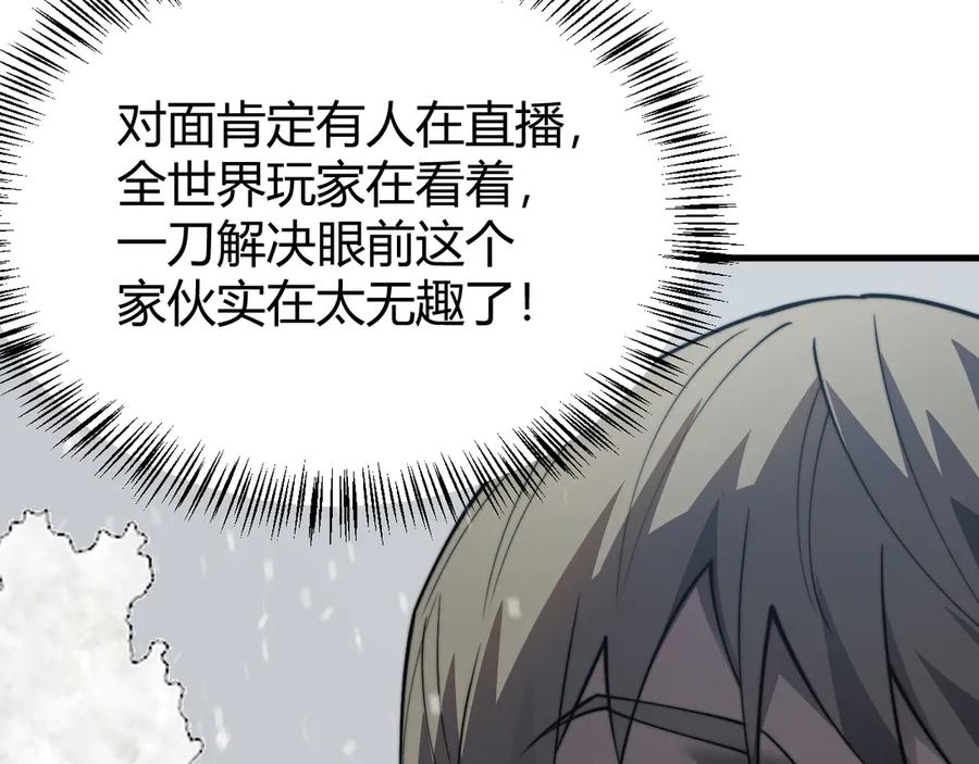 网游：因为太浪，我成了全服公敌！ 第44话 冰雪镇攻城战开始！ 第68页
