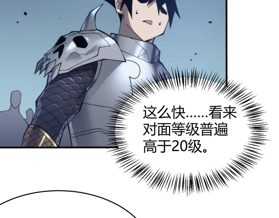 网游：因为太浪，我成了全服公敌！ 第44话 冰雪镇攻城战开始！ 第111页