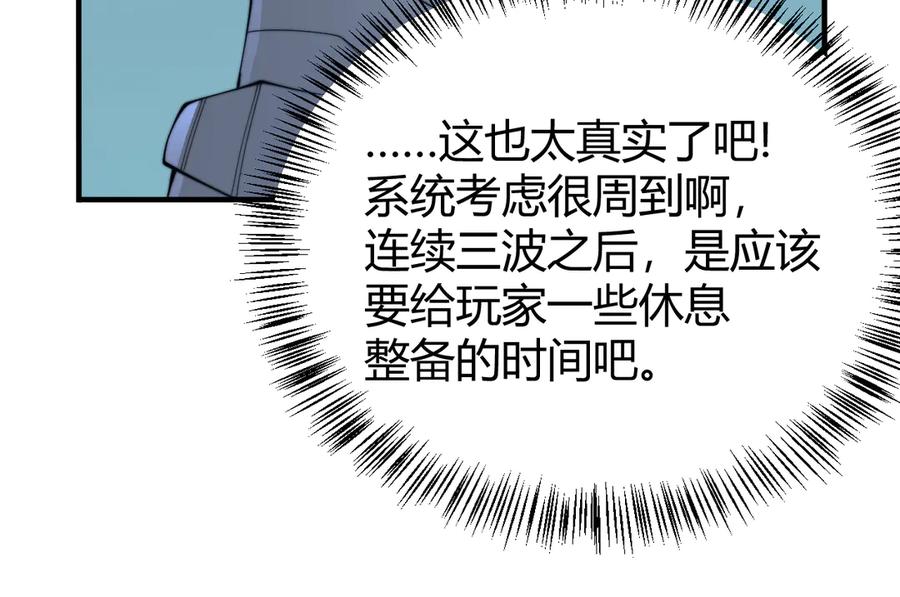 网游：因为太浪，我成了全服公敌！ 第44话 冰雪镇攻城战开始！ 第126页