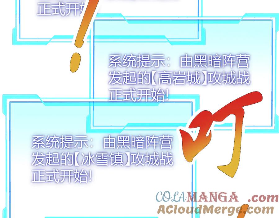 网游：因为太浪，我成了全服公敌！ 第44话 冰雪镇攻城战开始！ 第97页