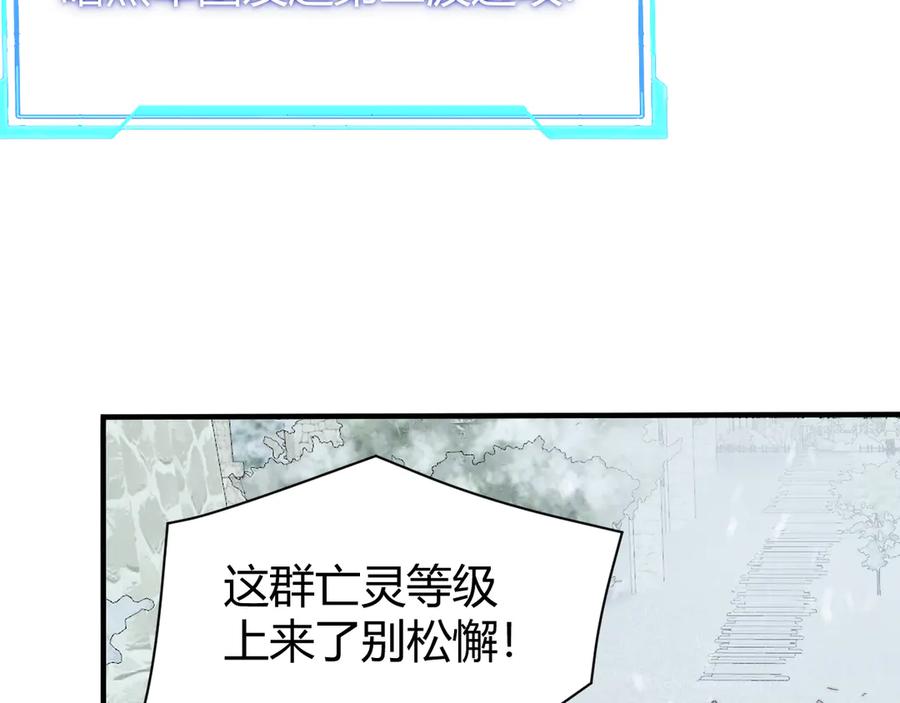 网游：因为太浪，我成了全服公敌！ 第44话 冰雪镇攻城战开始！ 第116页