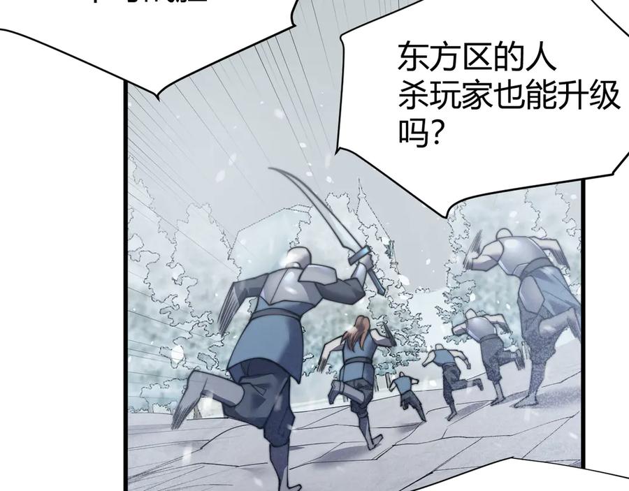 网游：因为太浪，我成了全服公敌！ 第44话 冰雪镇攻城战开始！ 第84页