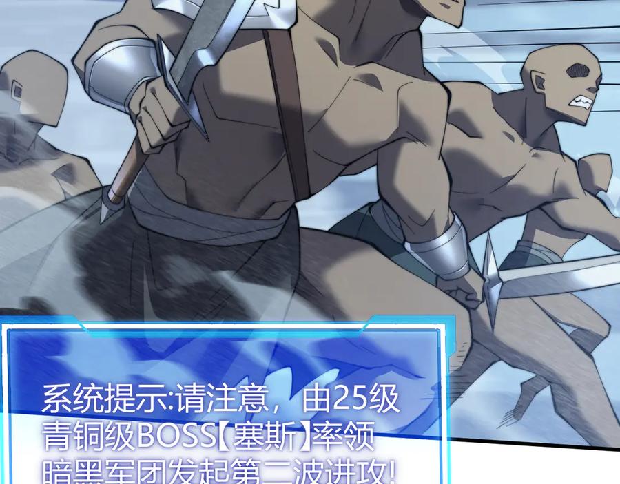 网游：因为太浪，我成了全服公敌！ 第44话 冰雪镇攻城战开始！ 第115页