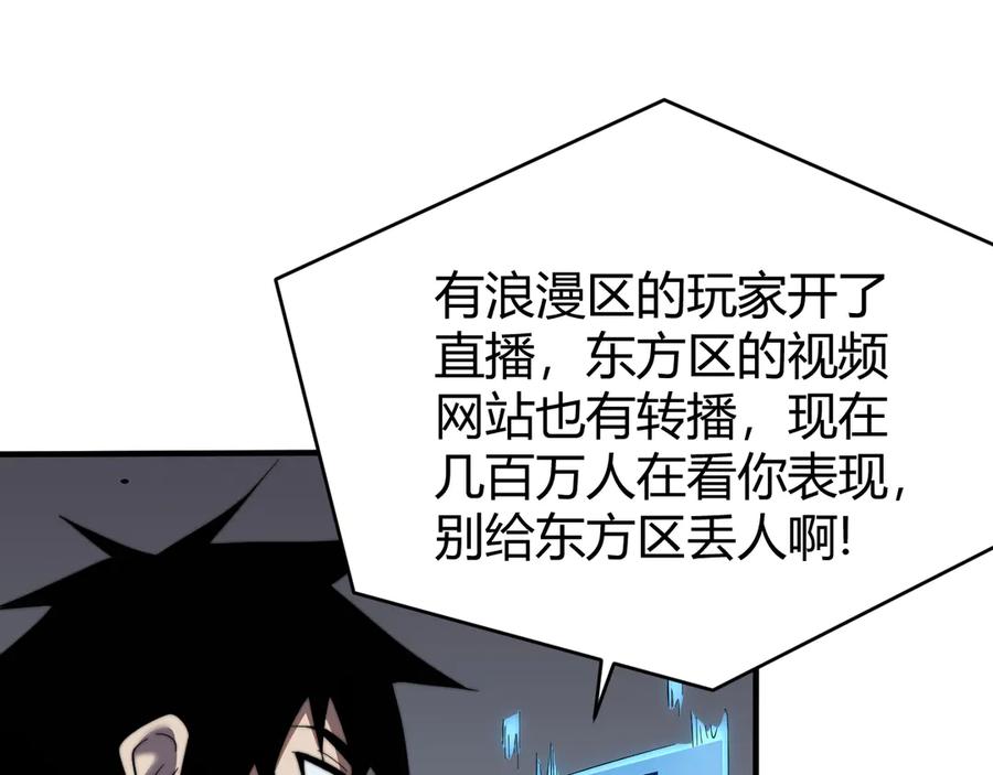 网游：因为太浪，我成了全服公敌！ 第44话 冰雪镇攻城战开始！ 第127页