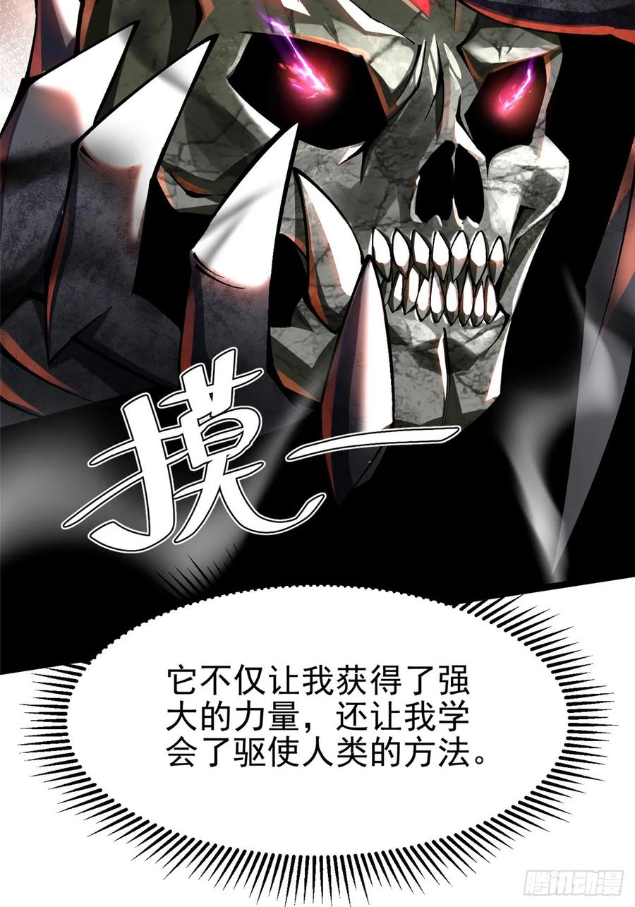 《我真不想学禁咒》第49话 第32页