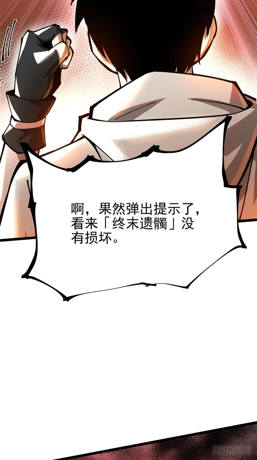 《我真不想学禁咒》第49话 第42页