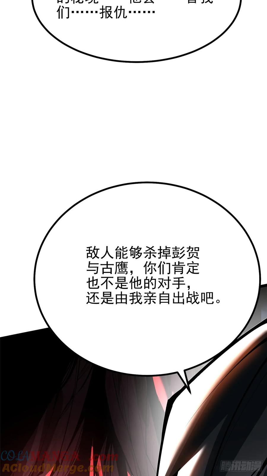 《我真不想学禁咒》第49话 第25页