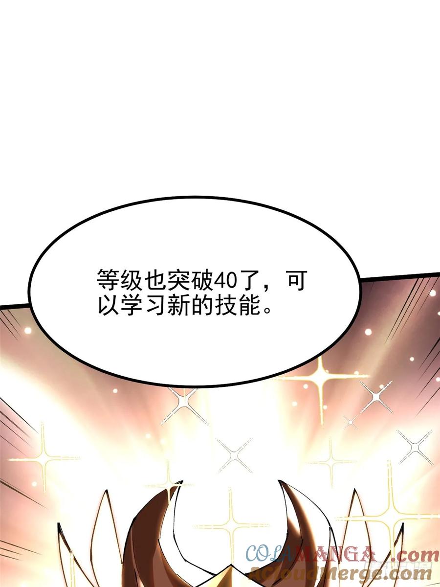 《我真不想学禁咒》第49话 第52页