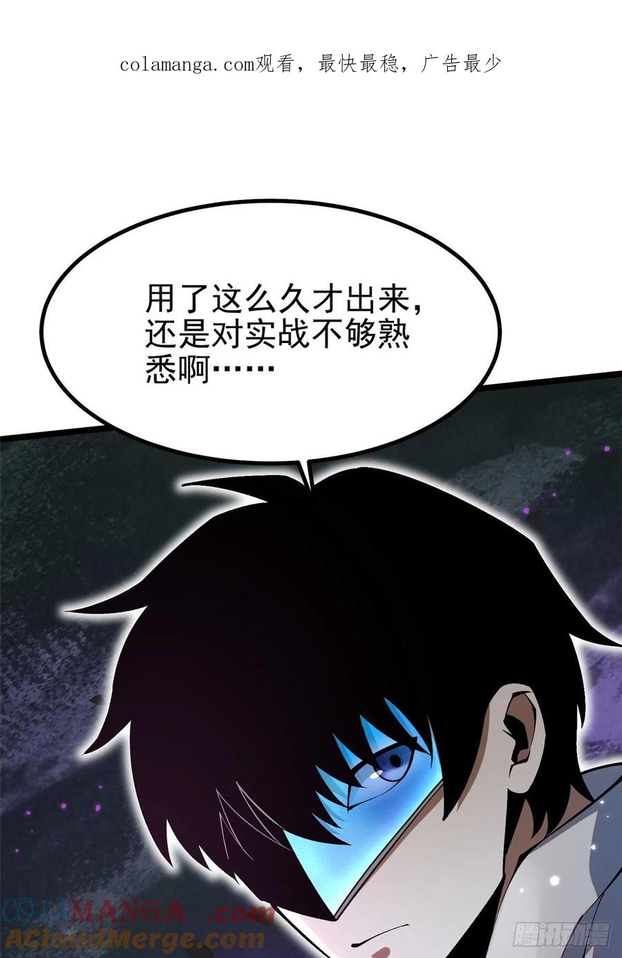 《我真不想学禁咒》第49话 第1页