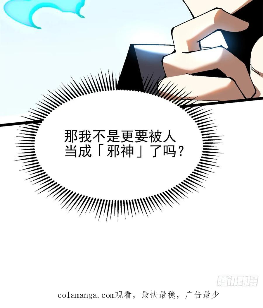 《我真不想学禁咒》第49话 第57页