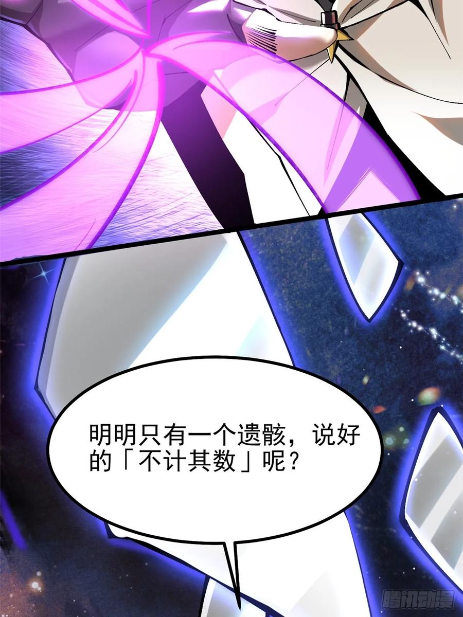 《我真不想学禁咒》第49话 第47页