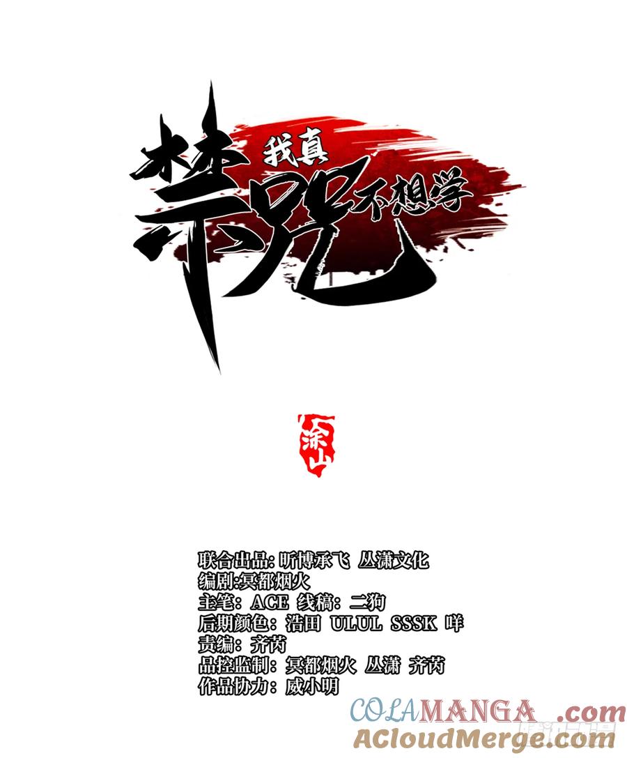 《我真不想学禁咒》第49话 第16页