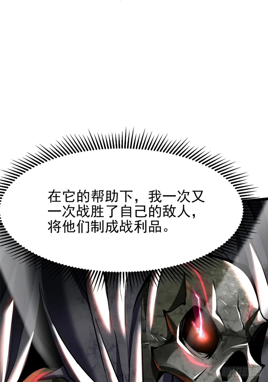 《我真不想学禁咒》第49话 第33页