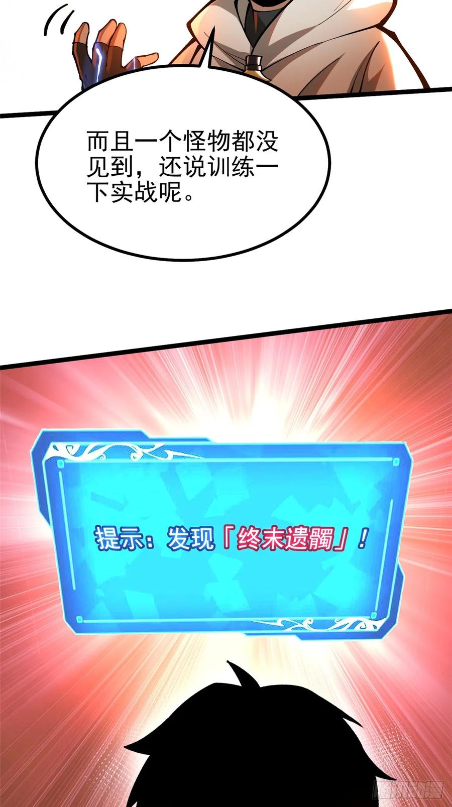 《我真不想学禁咒》第49话 第41页