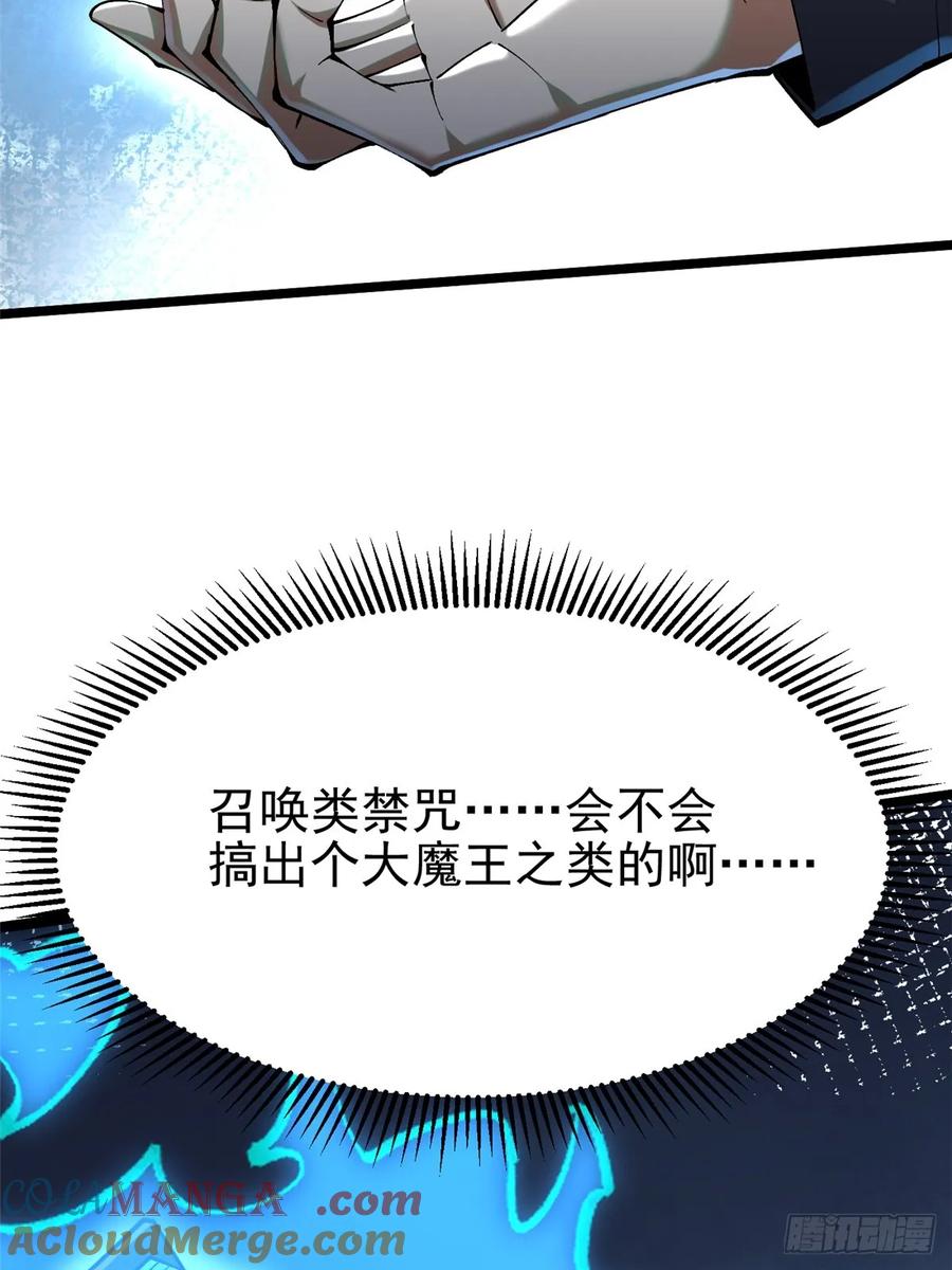 《我真不想学禁咒》第49话 第55页