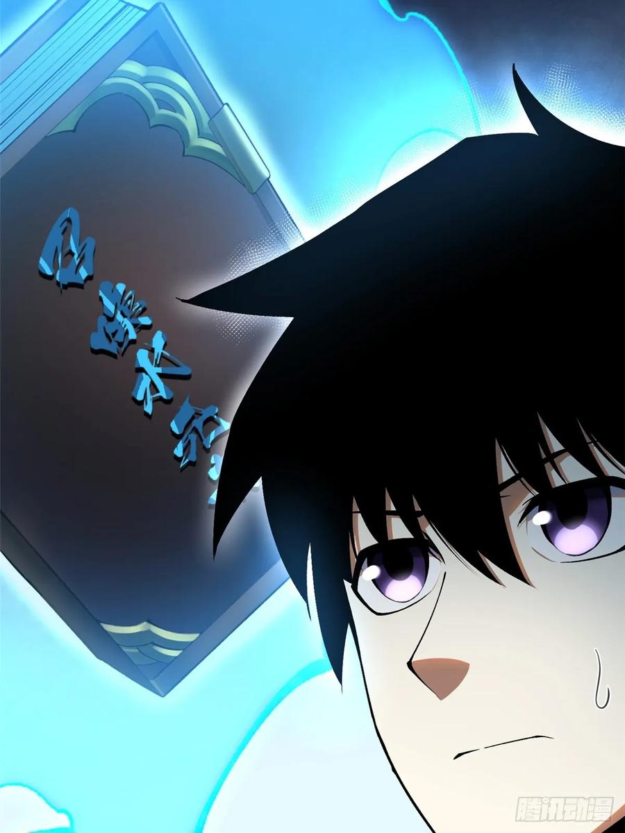 《我真不想学禁咒》第49话 第56页