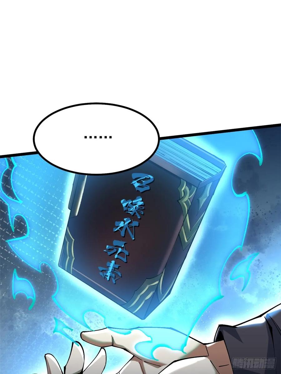 《我真不想学禁咒》第49话 第54页