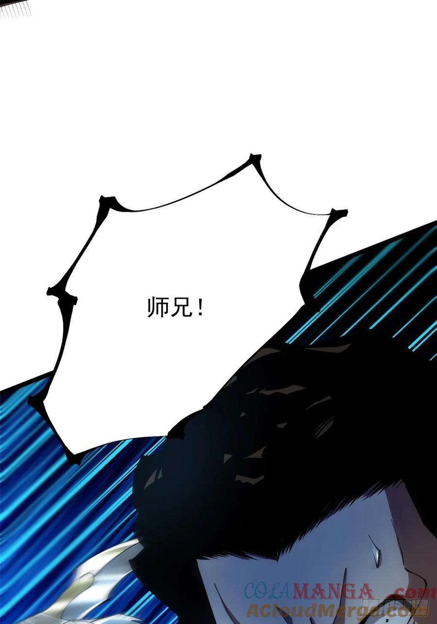 《我真不想学禁咒》第49话 第4页