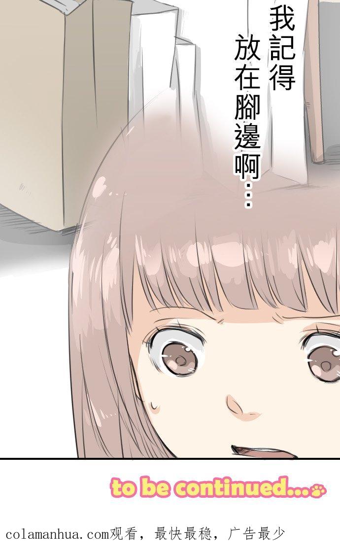 《犬系男子恋爱中》第60话 目前准备中 第18页