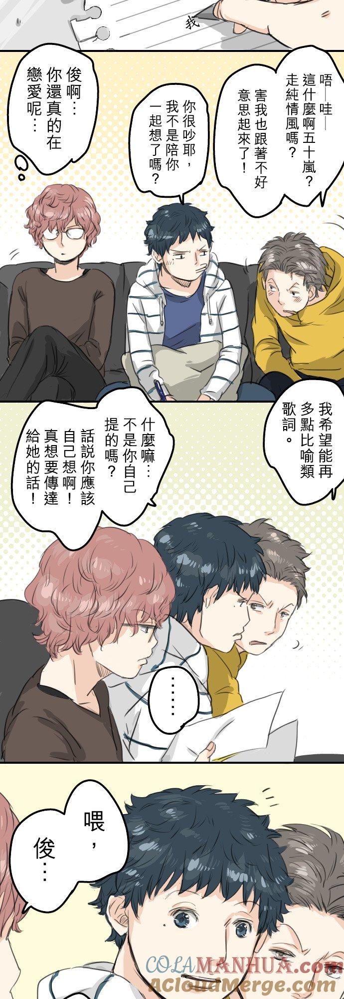 《犬系男子恋爱中》第60话 目前准备中 第13页