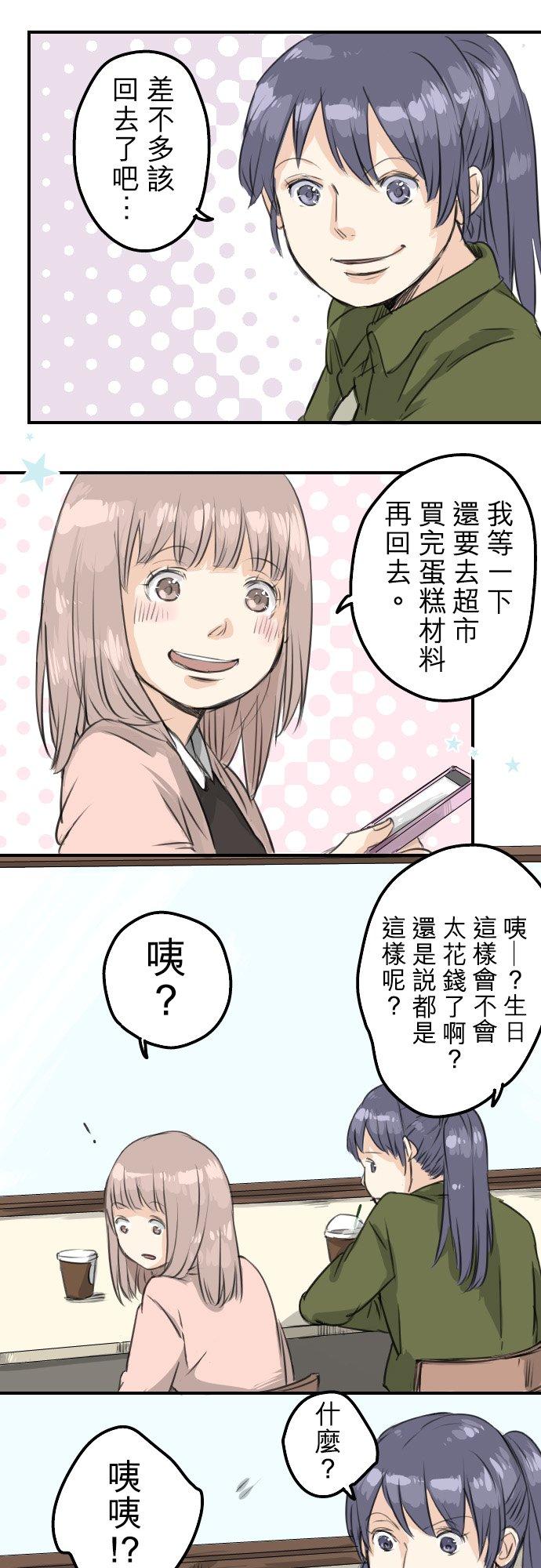《犬系男子恋爱中》第60话 目前准备中 第16页