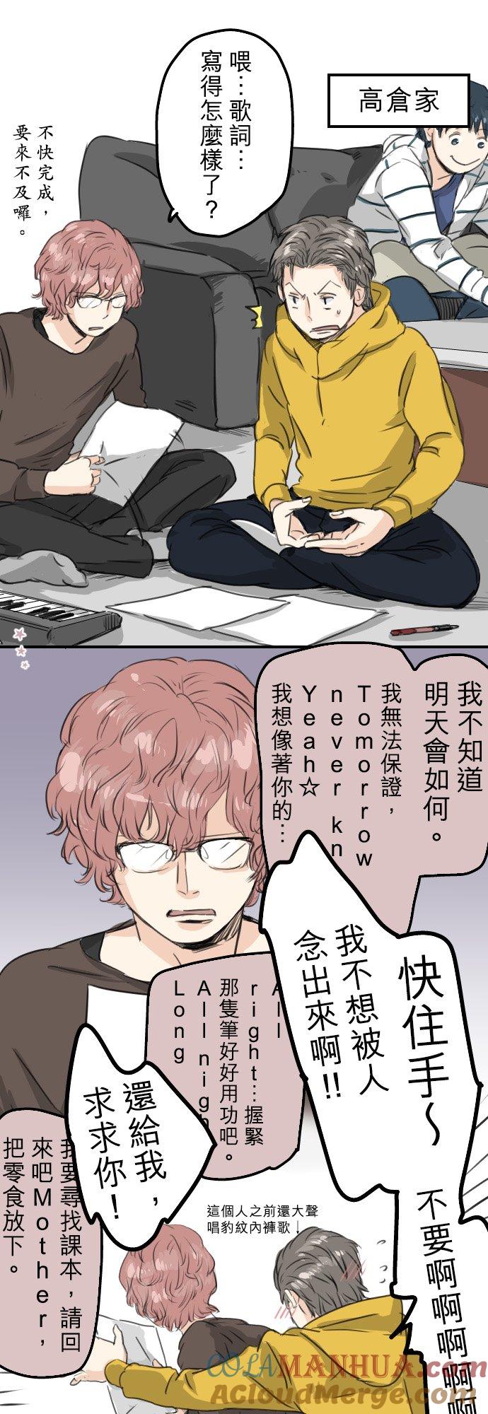 《犬系男子恋爱中》第60话 目前准备中 第11页