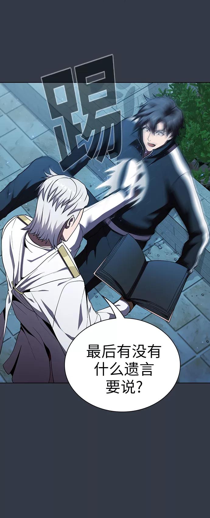 《被塔诅咒的猎人》第64话 第29页