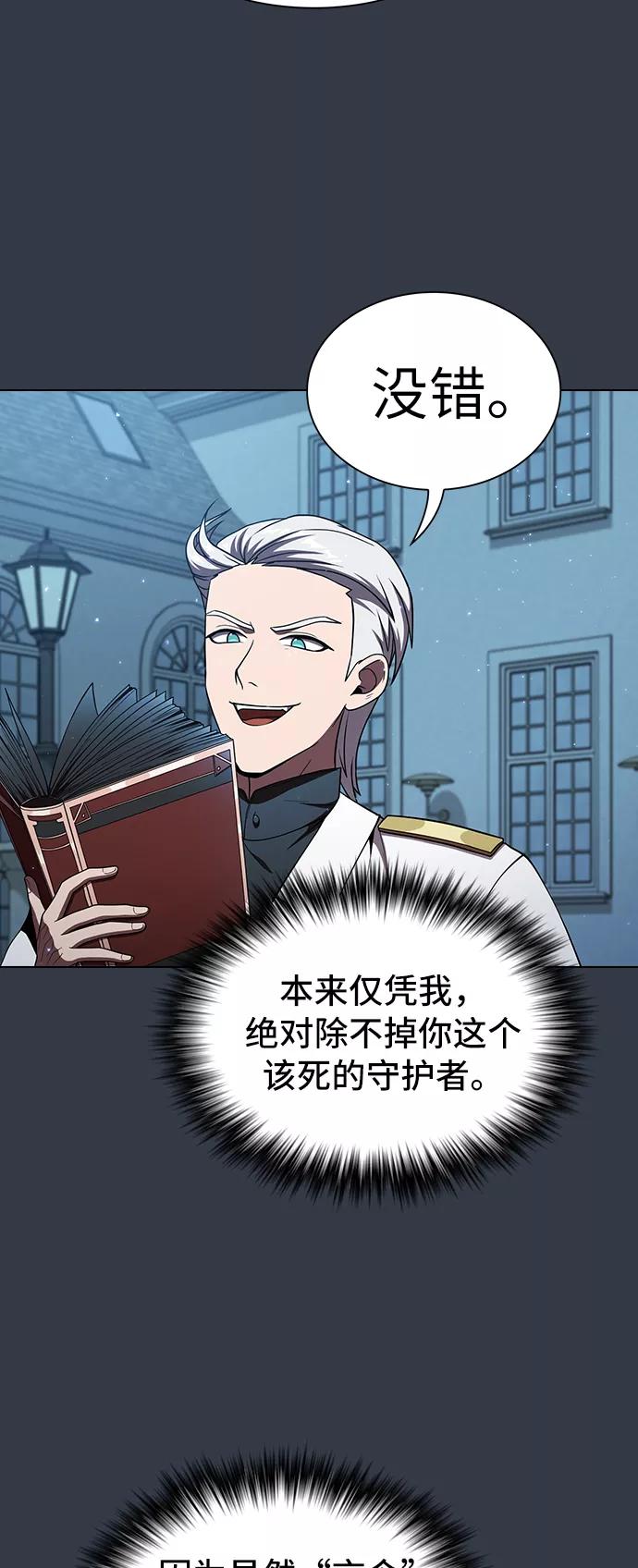 《被塔诅咒的猎人》第64话 第27页