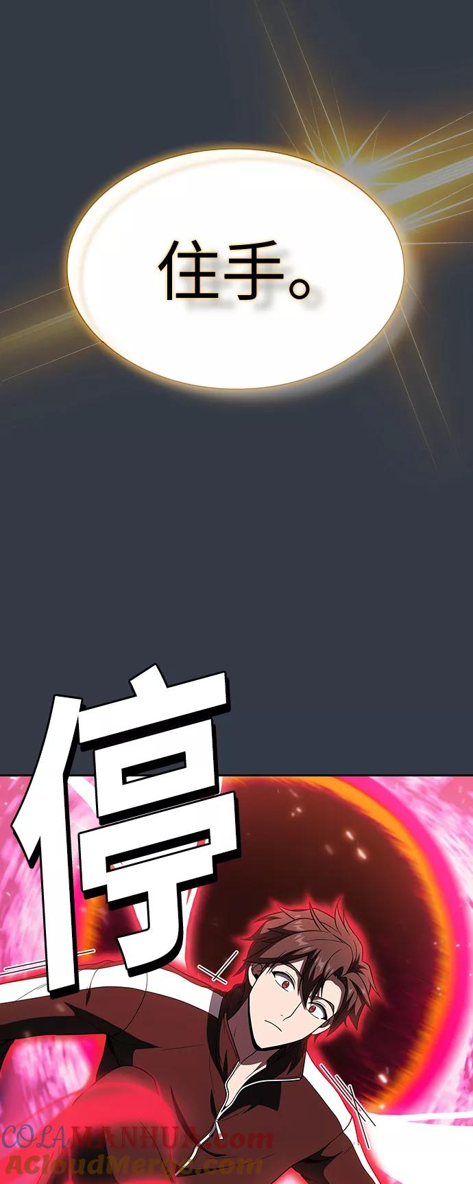 《被塔诅咒的猎人》第64话 第10页