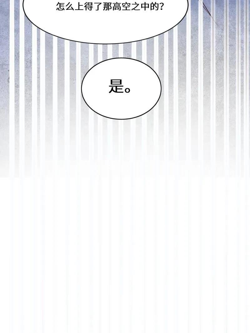鬼医凤九 第651话 653 青年才俊 第95页