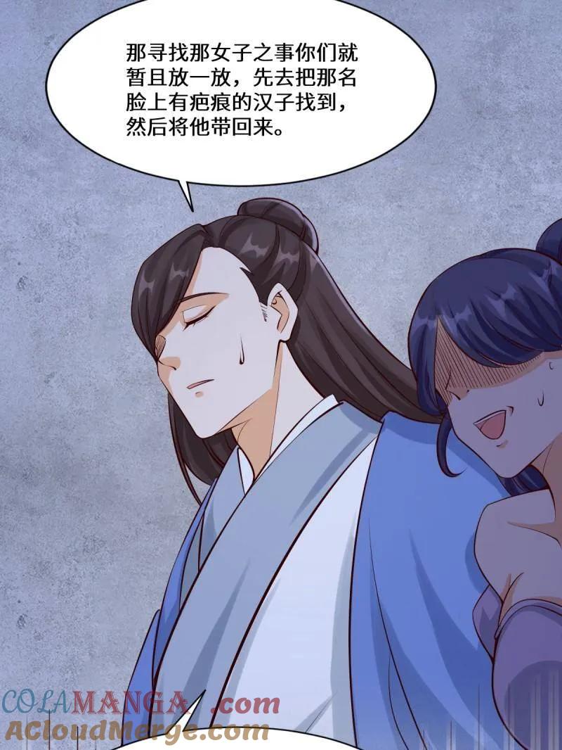鬼医凤九 第651话 653 青年才俊 第93页