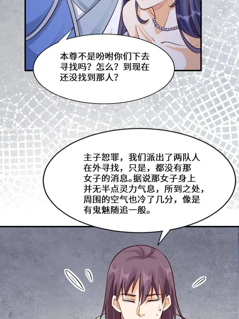 鬼医凤九 第651话 653 青年才俊 第87页