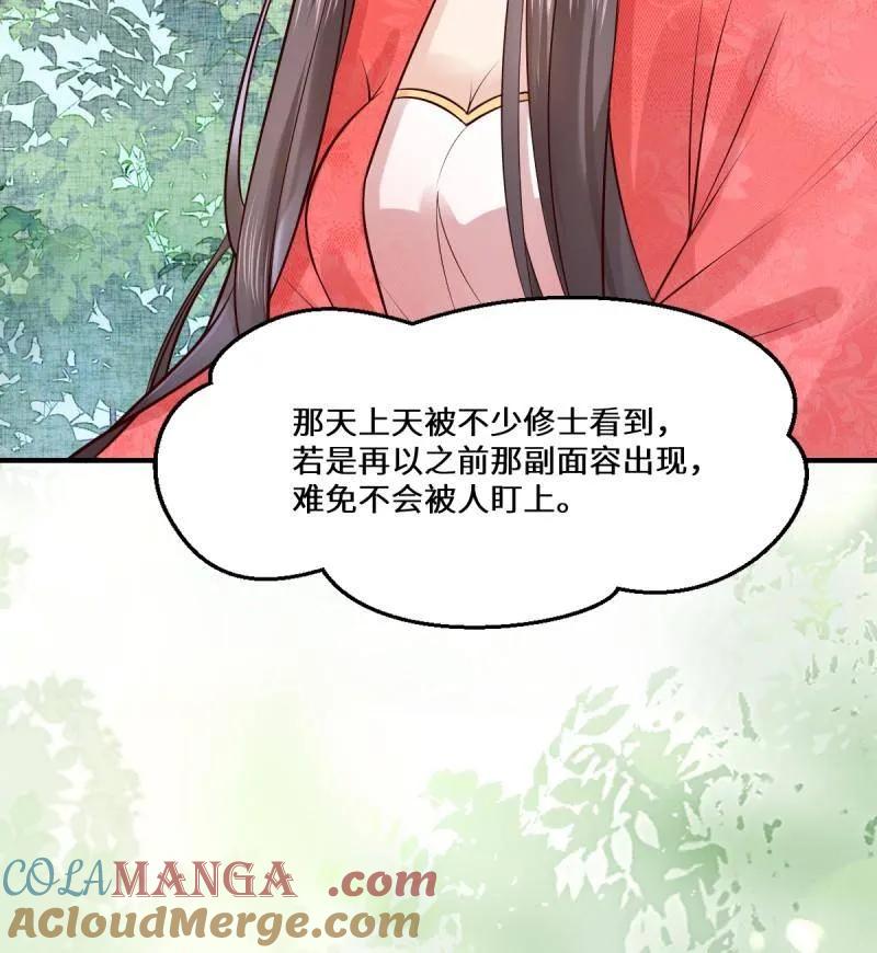 鬼医凤九 第651话 653 青年才俊 第101页