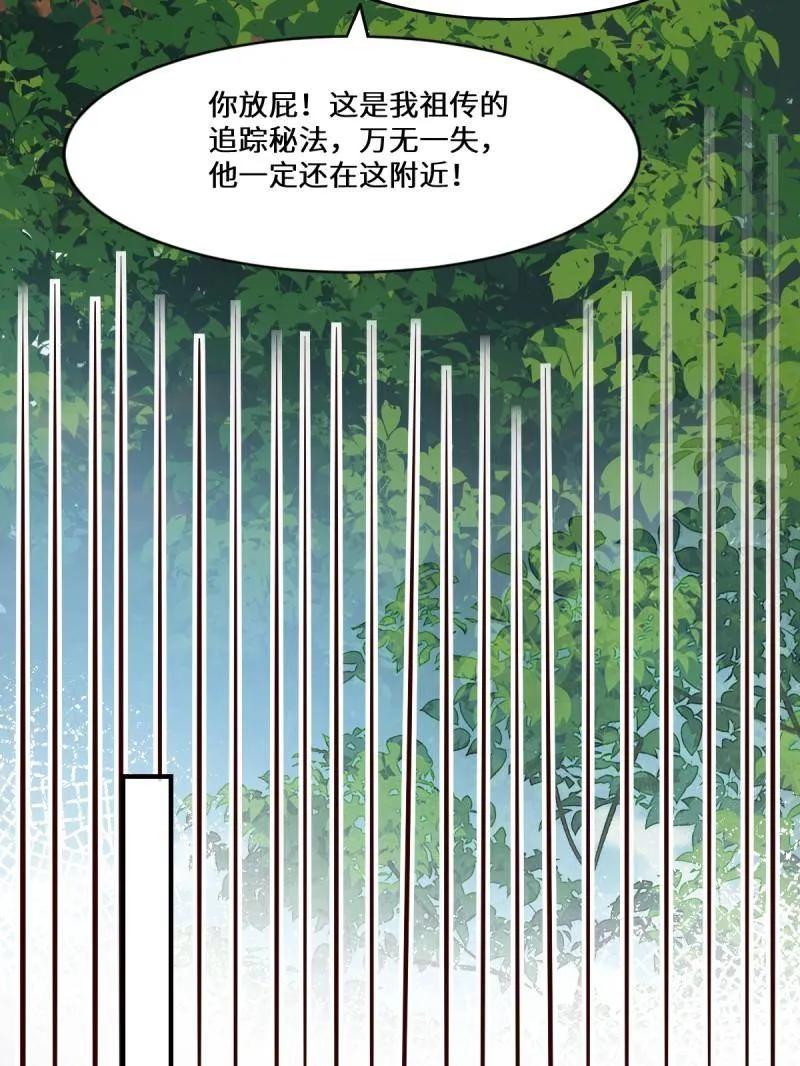 鬼医凤九 第651话 653 青年才俊 第75页