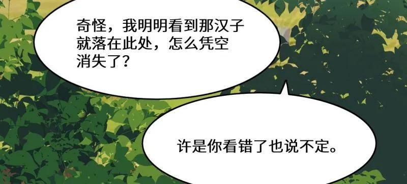 鬼医凤九 第651话 653 青年才俊 第74页